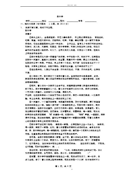 刷子李课外阅读理解提高(含答案)