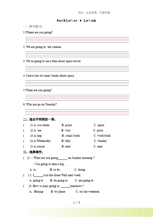 六年级上册英语一课一练-Unit 3 My weekend plan 课时(3) 人教PEP(wor