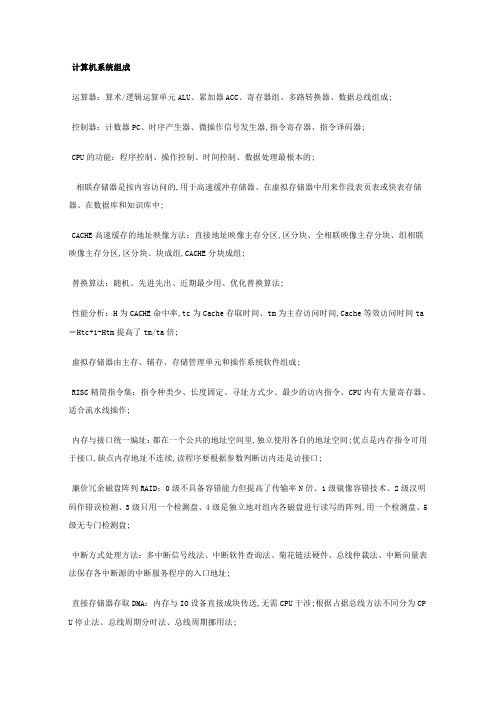 软件设计师学习笔记