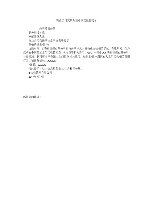 物业公司交接期注意事宜温馨提示