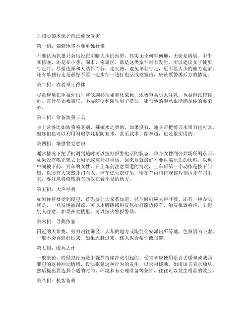 几招防狼术保护自己免受侵害