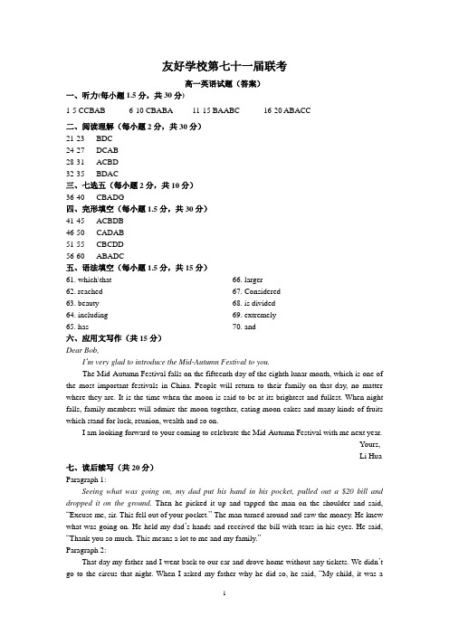 吉林省辽源市田家炳高级中学友好学校2020-2021学年高一下学期期末联考英语答案