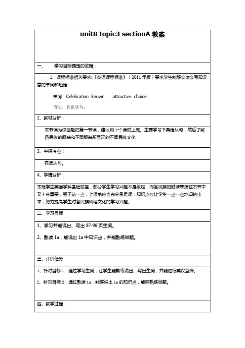 【最新】仁爱版八年级英语下册unit8 topic3 sectionA教案