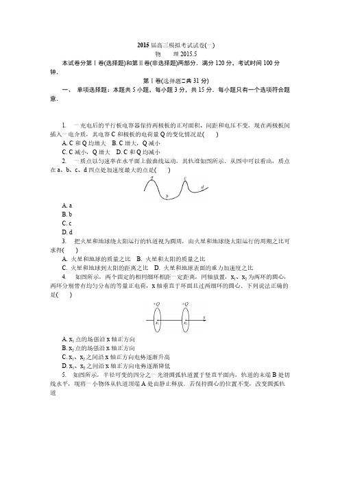 2015南京二模卷物理-推荐下载