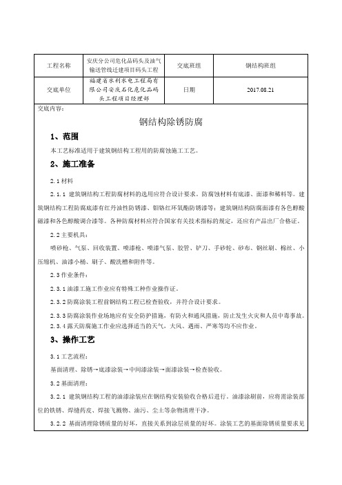 钢结构防腐涂装技术交底