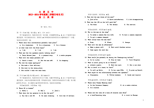 山西省太原五中高三英语5月月考试题新人教版