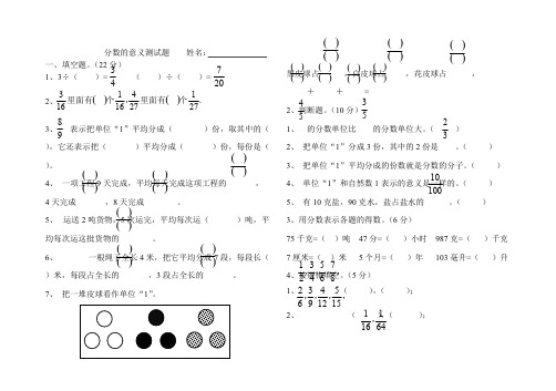 (完整版)人教版数学五年级下册《分数的意义和性质》测试题doc