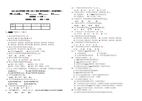 C语言》期末考试试卷( B卷与参考答案 )