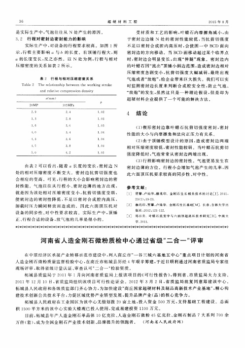 河南省人造金刚石微粉质检中心通过省级“二合一”评审