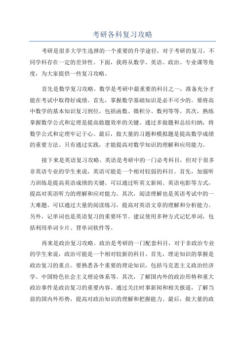 考研各科复习攻略