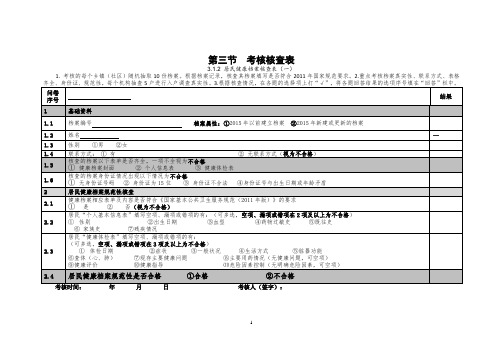 基本公共卫生服务,考核核查表,与打分表