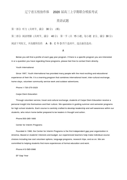 2020届辽宁省五校协作体高三上学期联合模拟英语试题(原卷版)