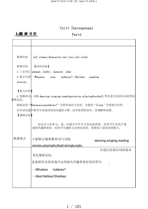 2019学年英语六年级上册:Unit4单元教案1