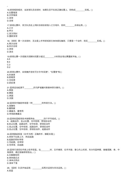 浙江省2007年4月高等教育自学考试球类试题4