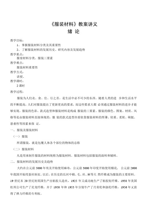 《服装材料》全套教案.docx