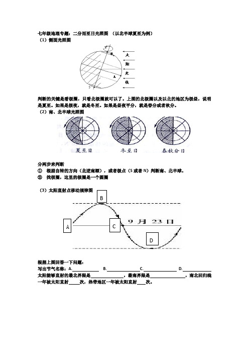 七年级地理专题--二分二至