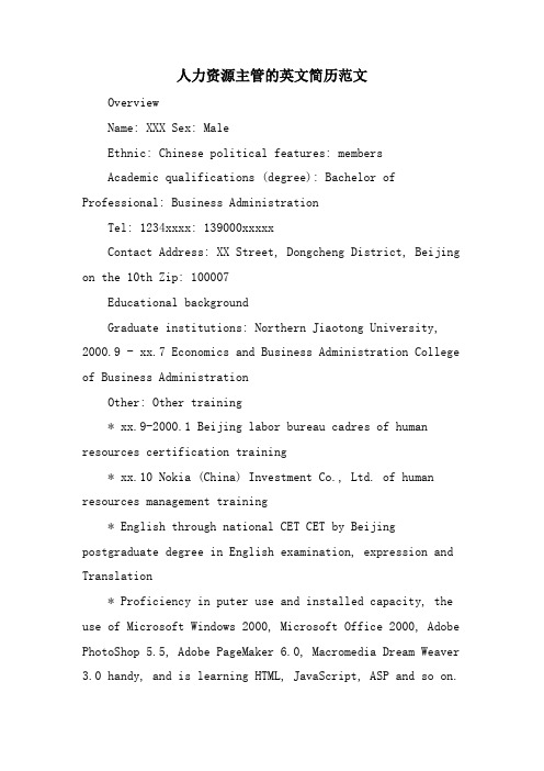 人力资源主管的英文简历范文