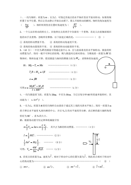 刚体转动答案