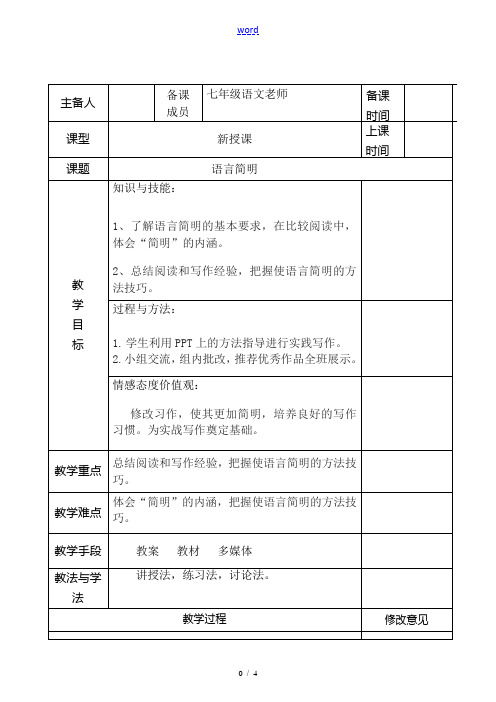 七年级语文下册 第六单元《语言简明》教案 新人教版-新人教版初中七年级下册语文教案