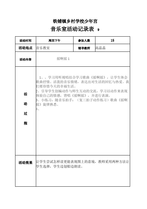 音乐室活动记录表4