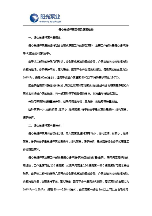 偏心单螺杆泵型号及原理结构