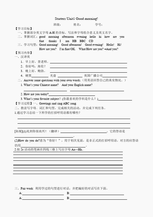 河北青龙县私立阳光学校七年级上英语人教版(2012秋季用)Starters Unit1 Good morning! 导学案