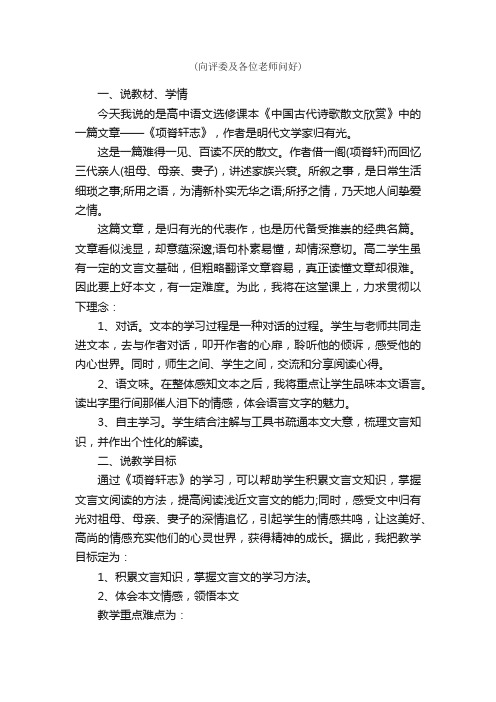 文言文《项脊轩志》优质说课稿