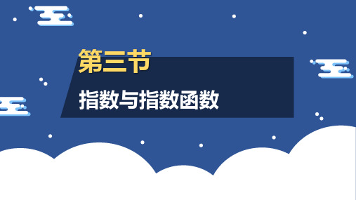 高中数学课件《指数与指数函数-对数与对数函数》中职总复习