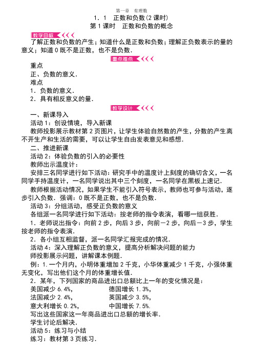 新人教版七年级上册数学电子教案