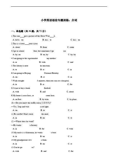 小学英语语法专题训练：介词(含答案)