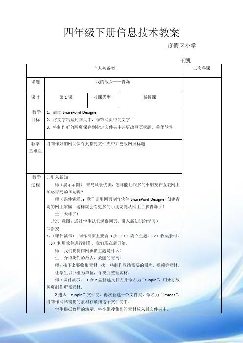 青岛版小学四年级下册教案全册