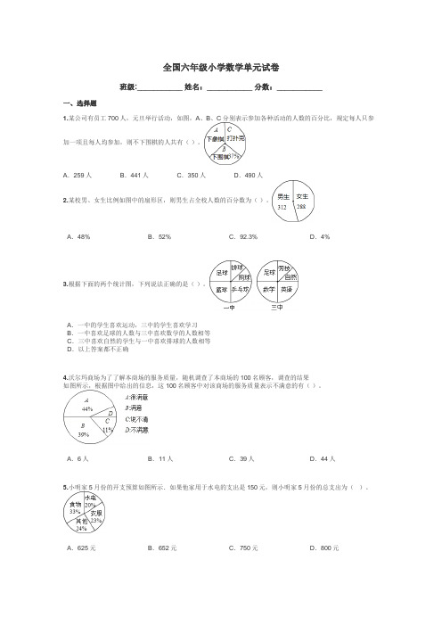 全国六年级小学数学单元试卷带答案解析
