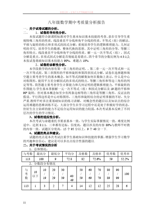 八年级数学期中考质量分析报告