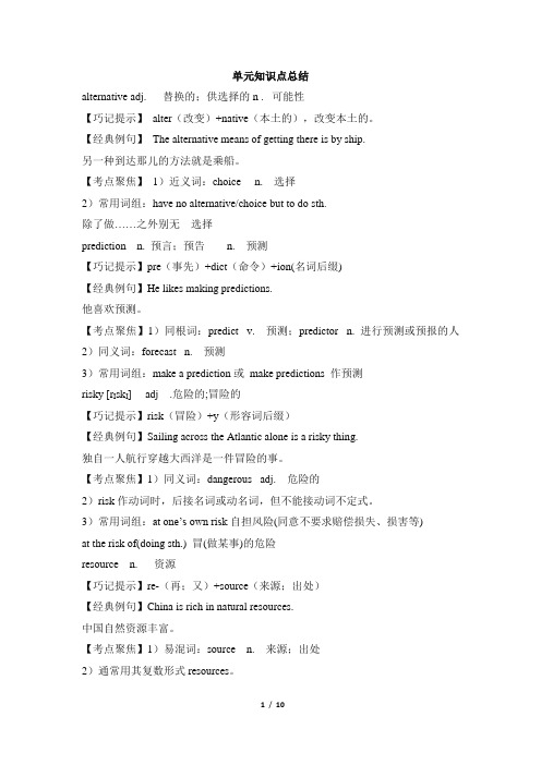 外研版高一英语必修4_Module1_单元知识点总结