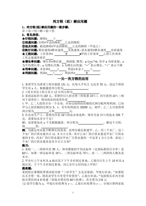 列方程(组)解应用题