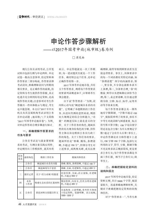 申论作答步骤解析——以2017年国考申论(地市级)卷为例