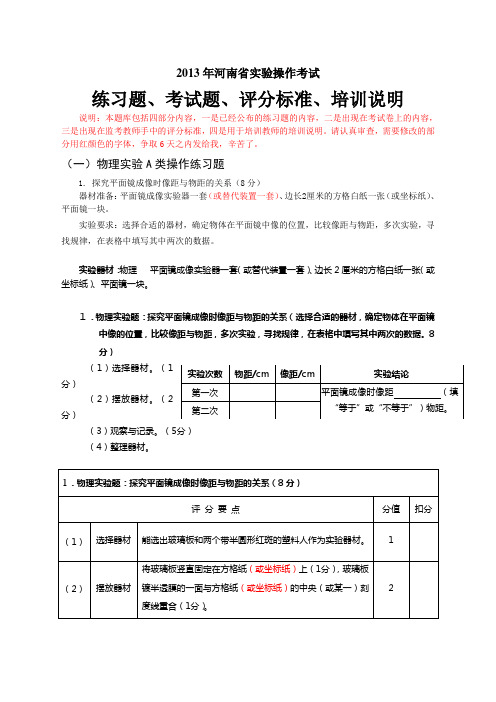 2013年练习题、考试题、评分标准、培训说明(鹤壁)物理