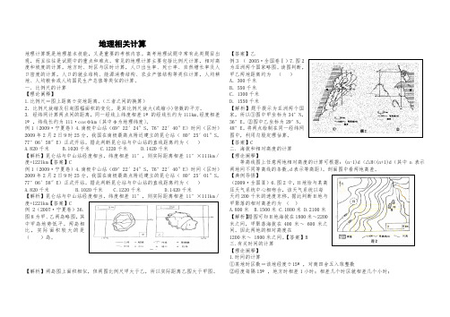 地理相关计算(含例题)答案