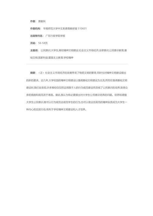 浅谈大学生的公民意识及培养