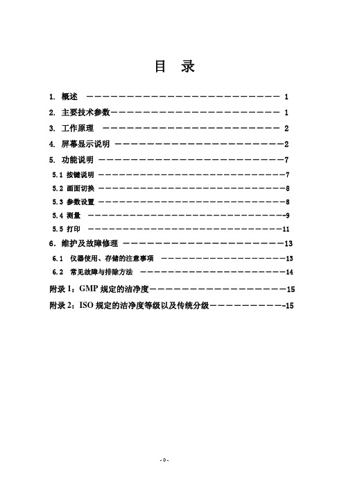 CLJ-BII(D)尘埃粒子计数器说明书-交直流