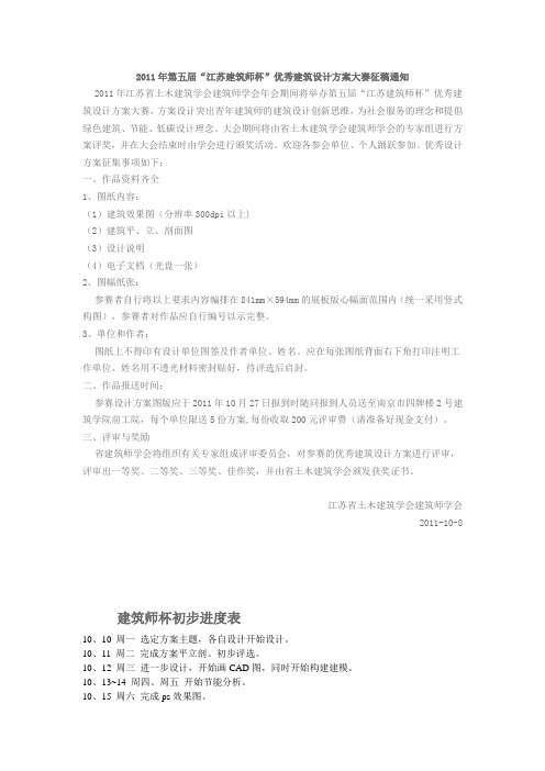 江苏省建筑师杯要求及进度表