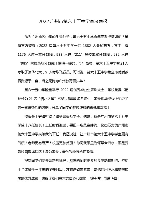 2022广州市第六十五中学高考喜报