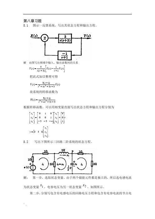 信号与系统课后答案(全)