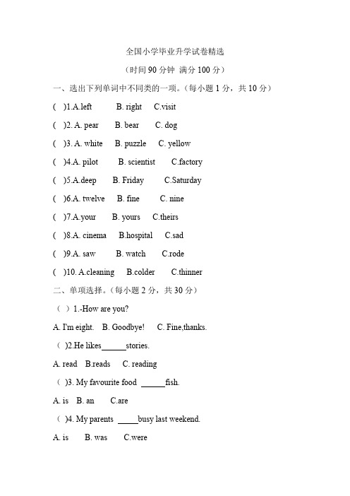 全国小学毕业升学试卷精选带参考答案