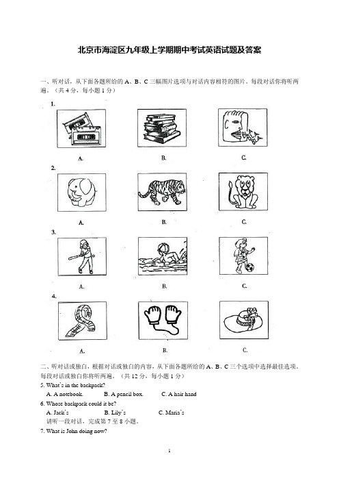 北京市海淀区九年级上学期期中考试英语试题及答案