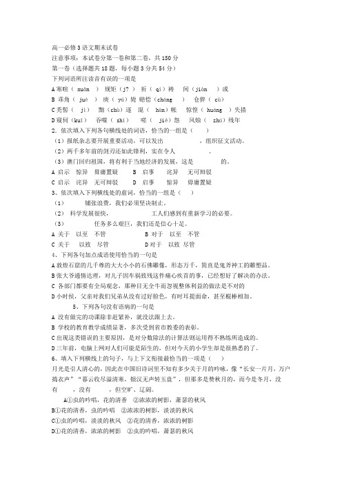 高一必修3语文期末试卷