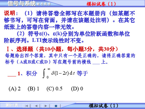 信号与线性系统分析模拟试题卷