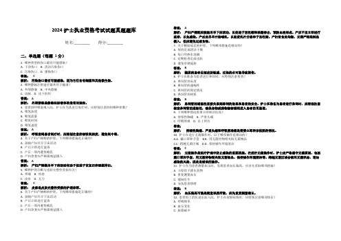 2024护士执业资格证考试题库练习题带答案解析 (3)