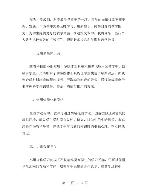 教师必备“妙招”,提高科学课堂教学效果——小学二年级科学教案