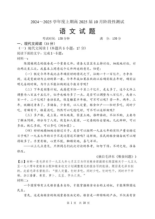 四川省成都市第七中学2024-2025学年高三上学期10月月考语文试题含答案